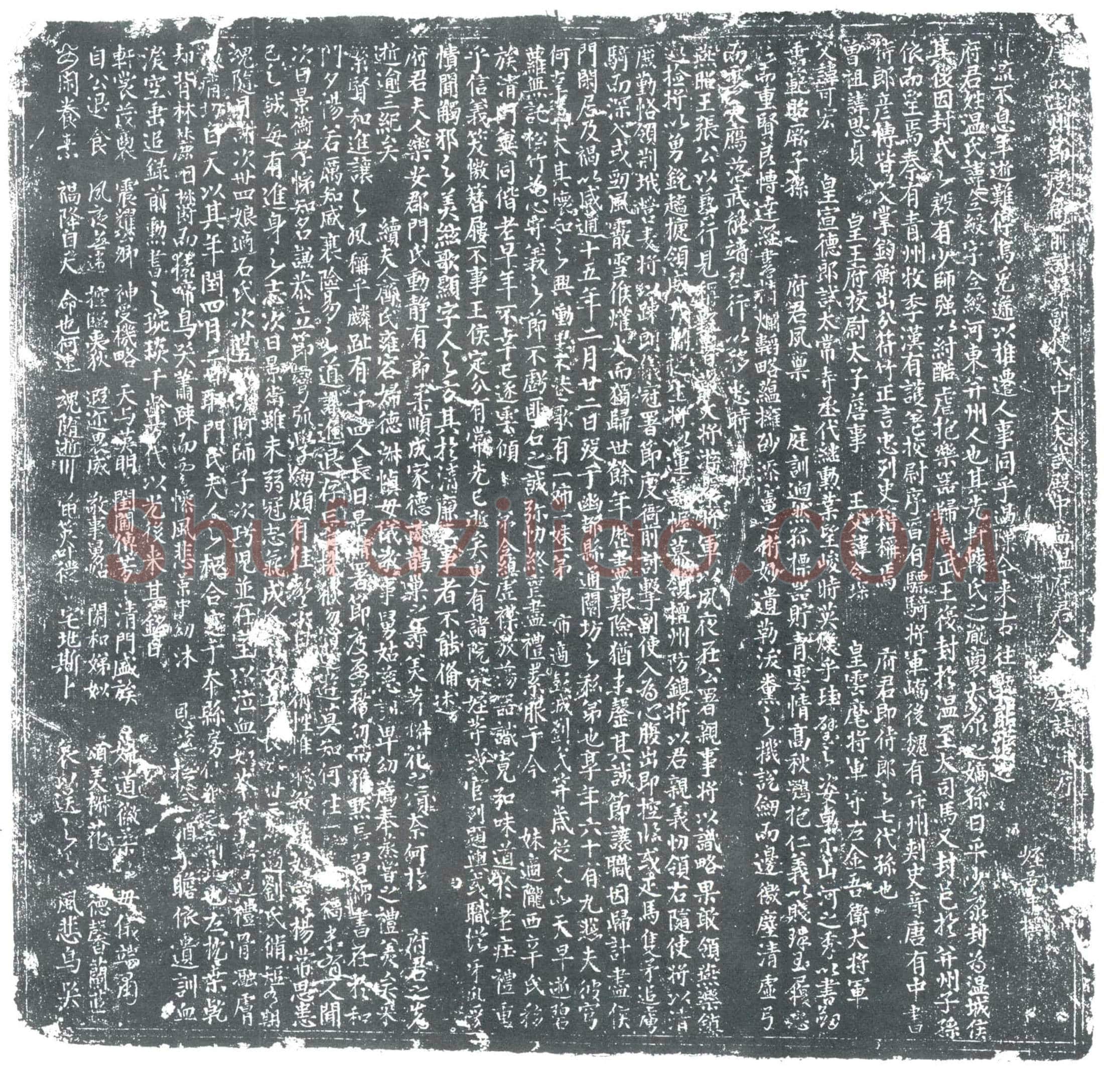 唐温令绶墓誌