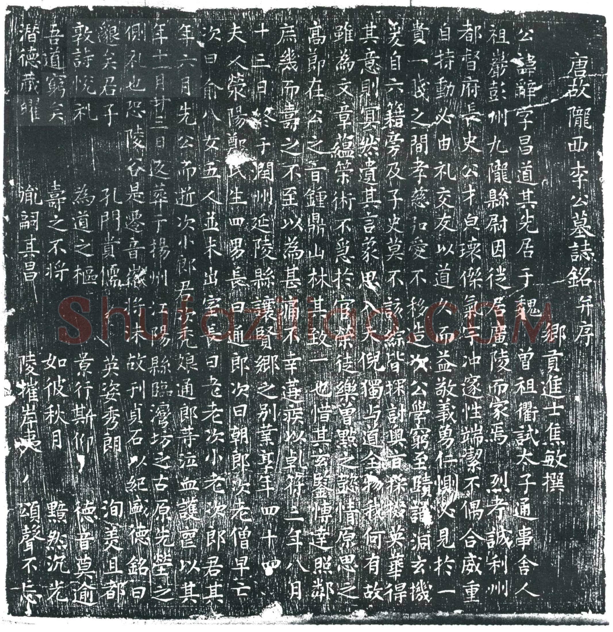 唐 李辞 墓誌
