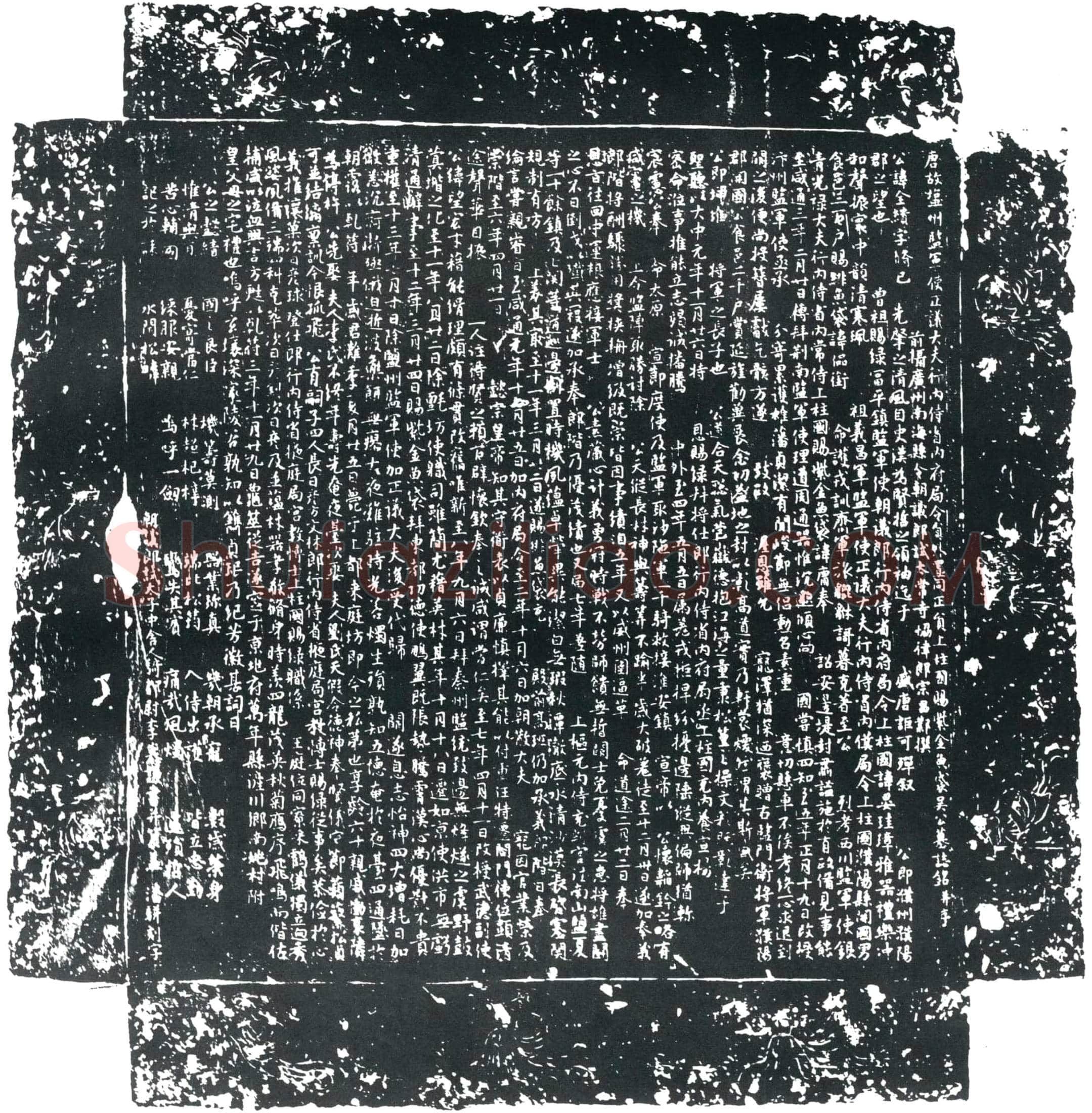 唐吴全绩墓誌