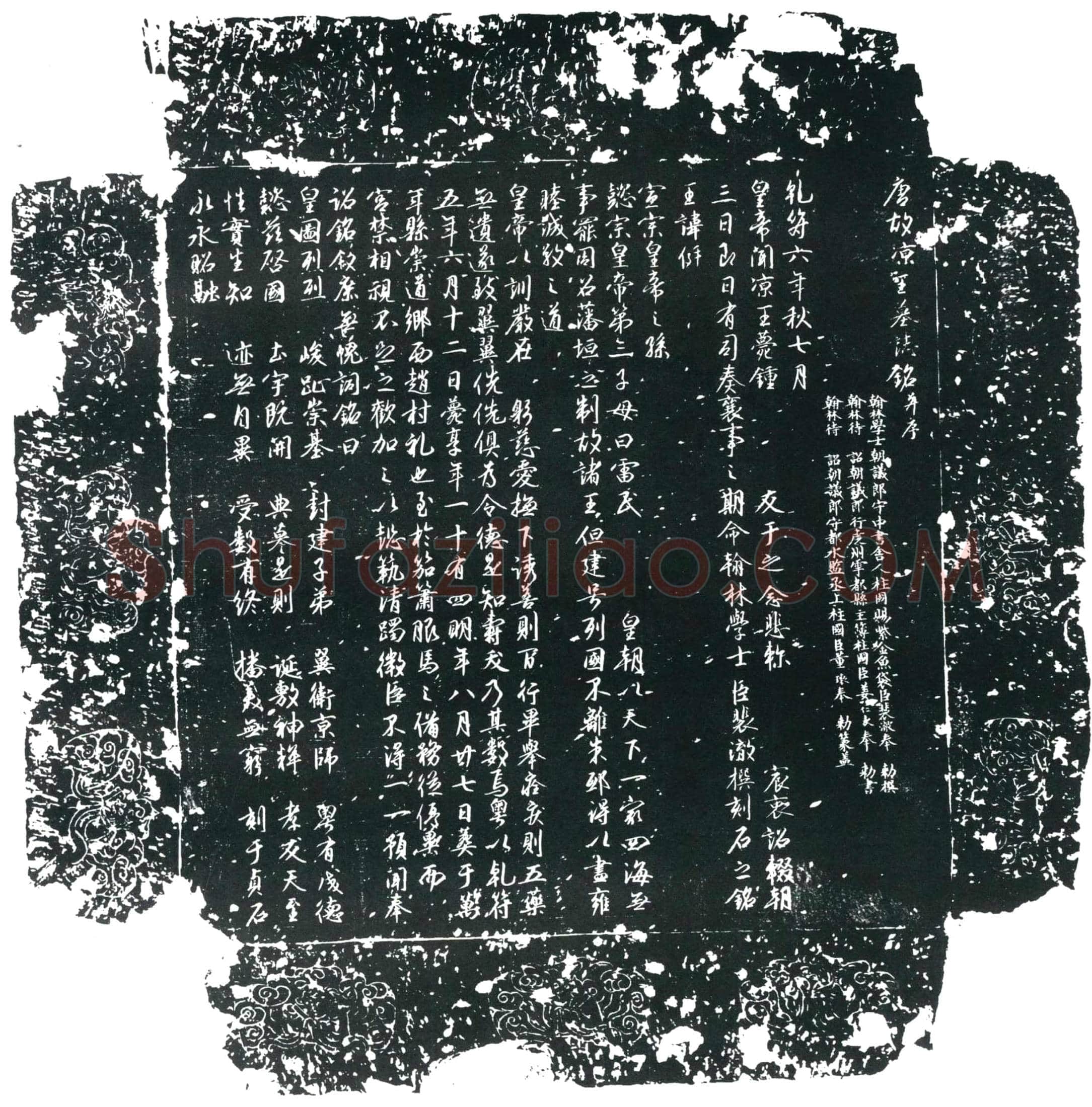 唐 李侹 墓誌