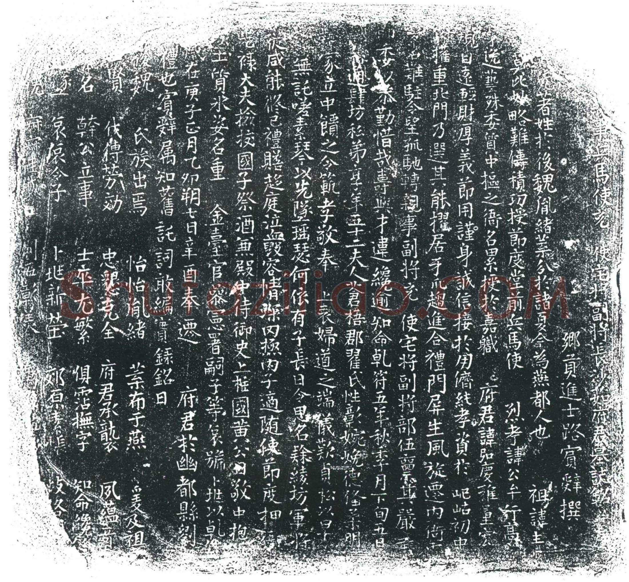 唐茹弘庆墓誌