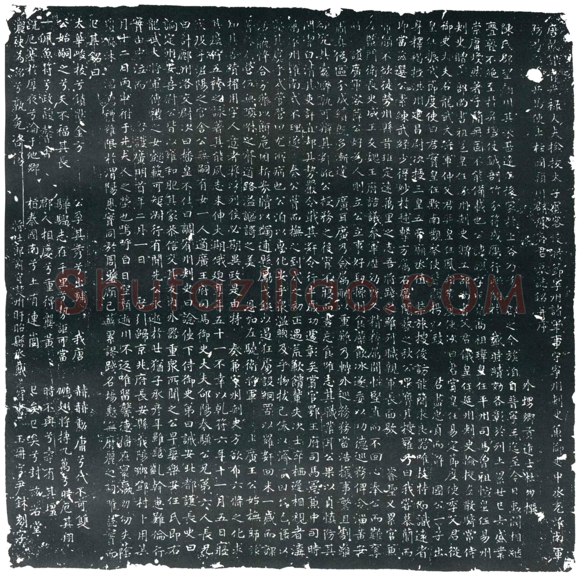 唐 陈讽 墓誌