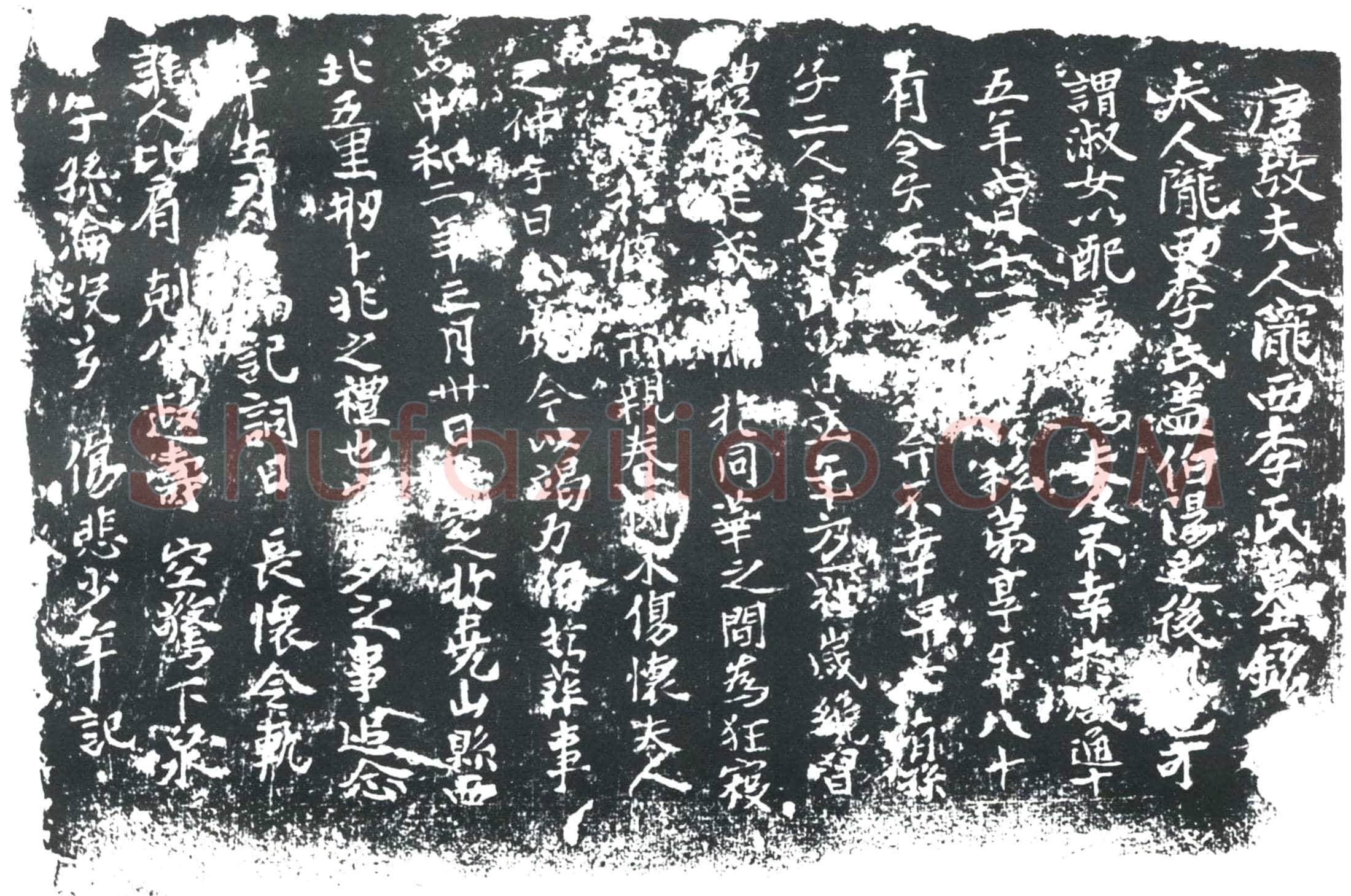 唐 陇西李氏 墓誌