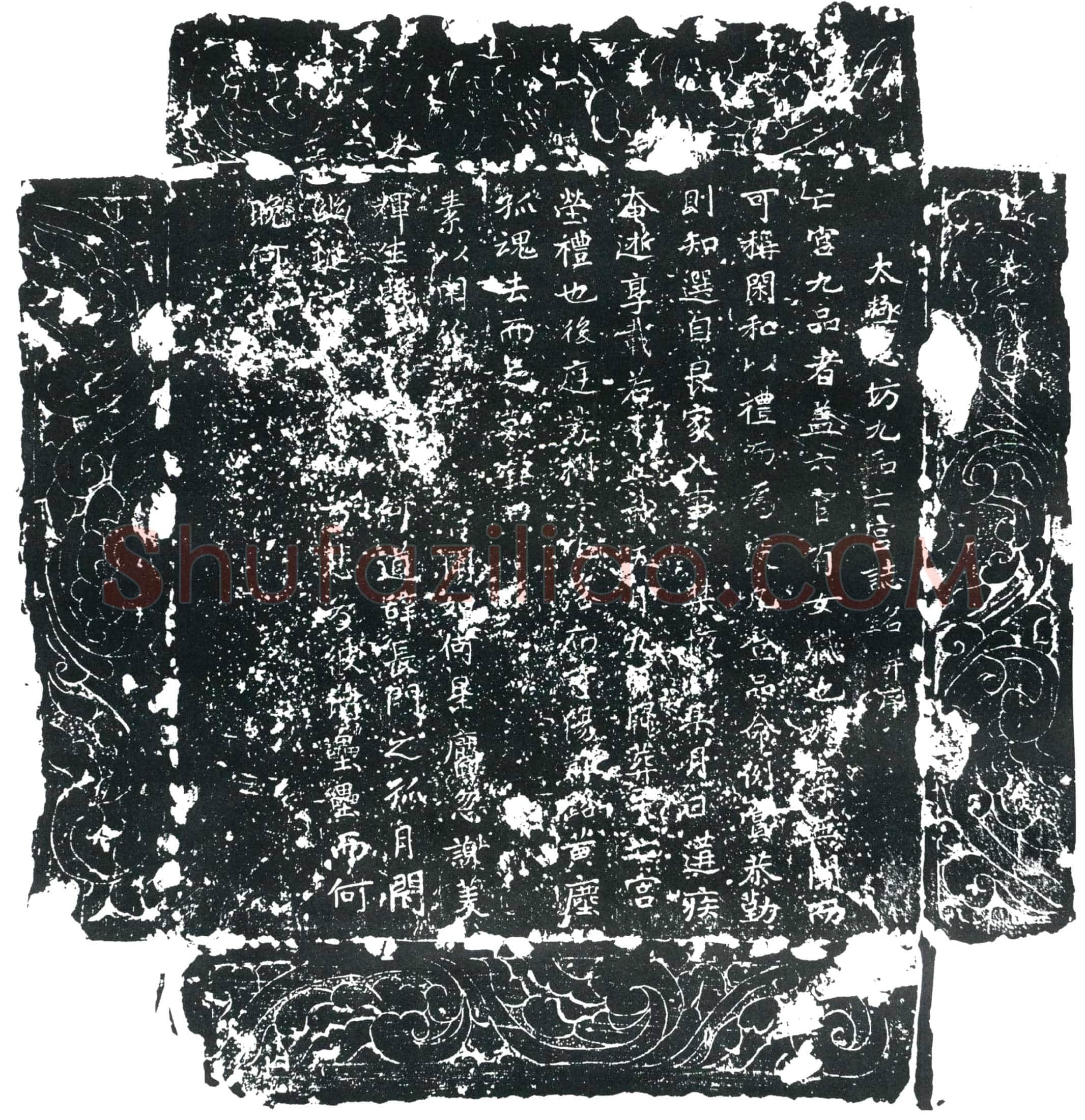 唐墓誌