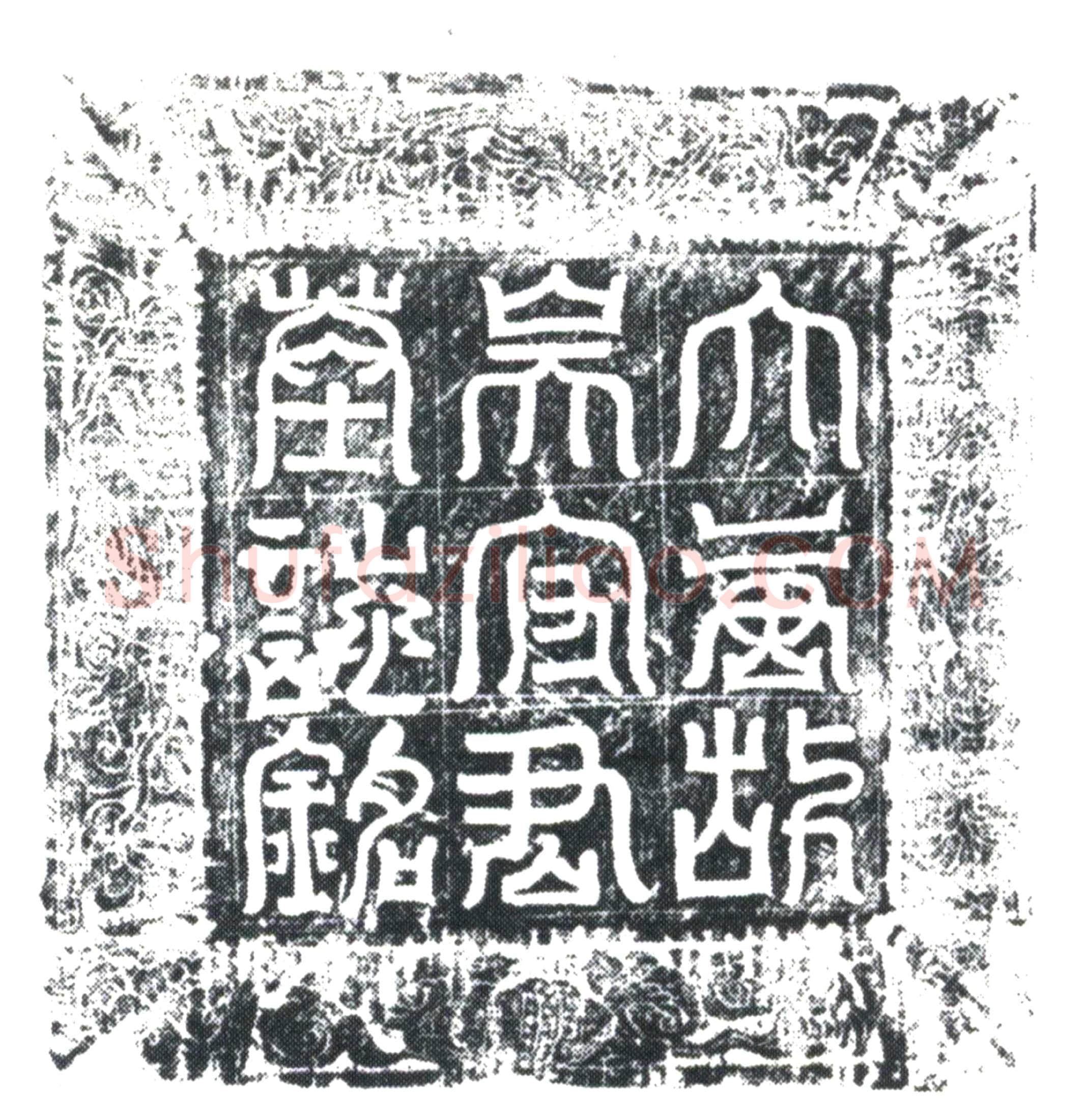 唐 吴令俊 墓誌