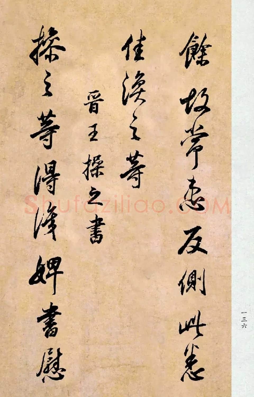 董其昌书法临《淳化阁帖第二卷》 | 书法碑帖