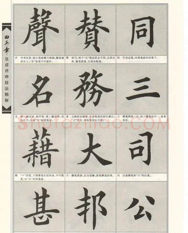 欧楷字帖欣赏《田英章皇甫君碑技法精解》 | 毛笔楷书字帖