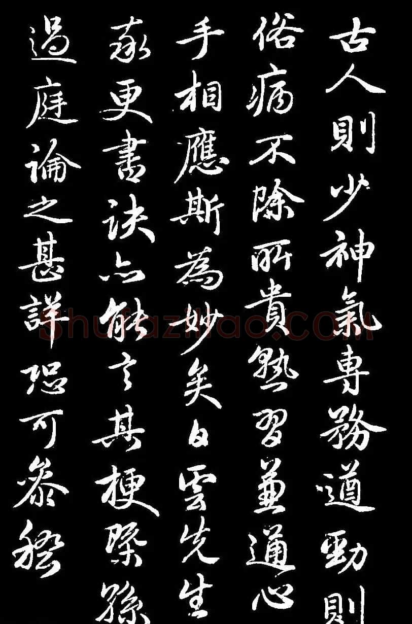 赵孟頫68岁行书《续书谱》（疑） | 名家书法作品赏析