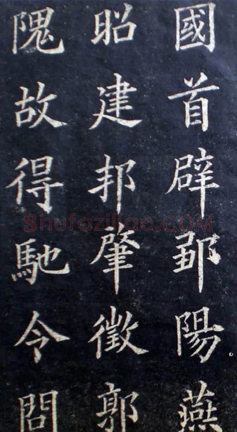 楷书范本《林则徐临皇甫君碑》 | 软笔楷书字帖