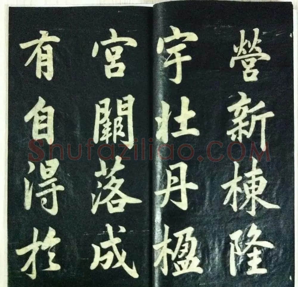 兰新家传书法帖分享《赵文敏观音殿》 | 书法作品赏析
