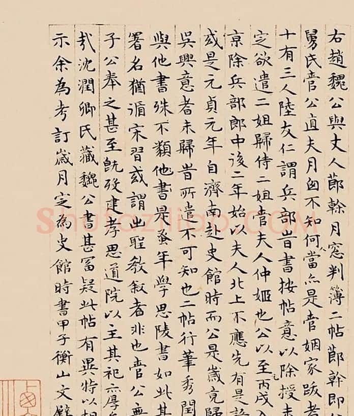 文徵明小楷跋赵孟頫二帖 | 名家书法作品精选