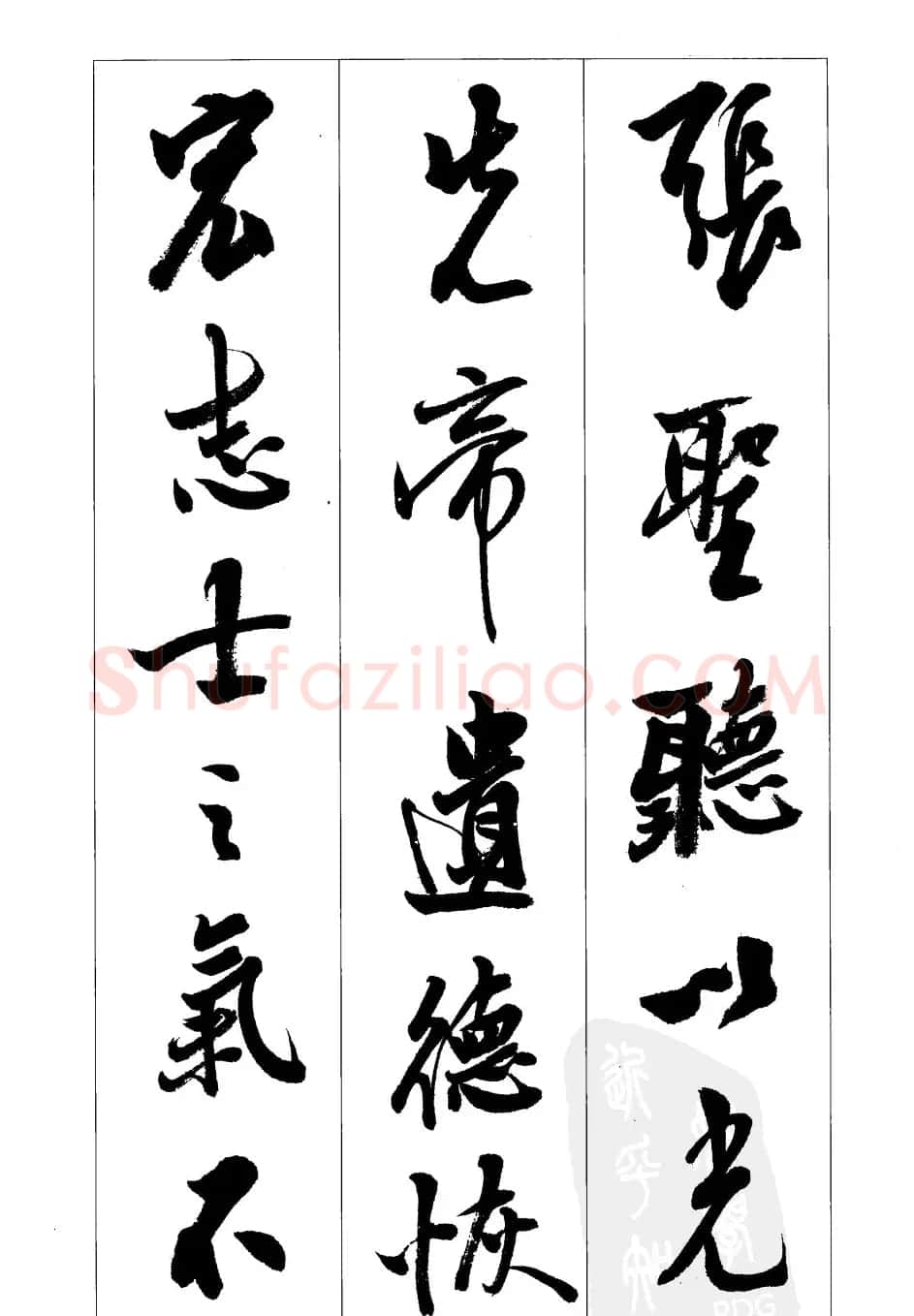 胡传海行书书法字帖欣赏《前出师表》 | 软笔行书字帖
