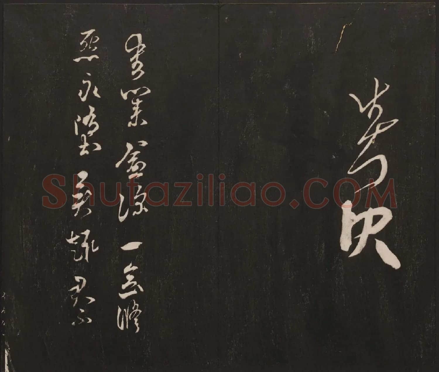 邻苏园集帖第五六卷合辑初拓本 | 书法碑帖