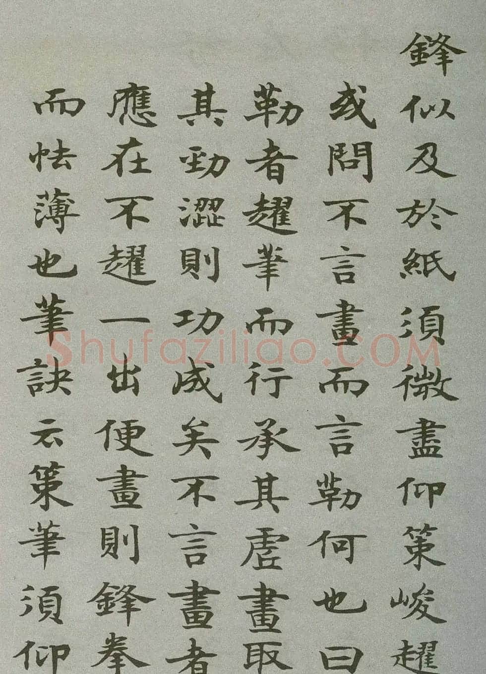 沈尹默楷书《禁经永字八法》 | 软笔楷书字帖