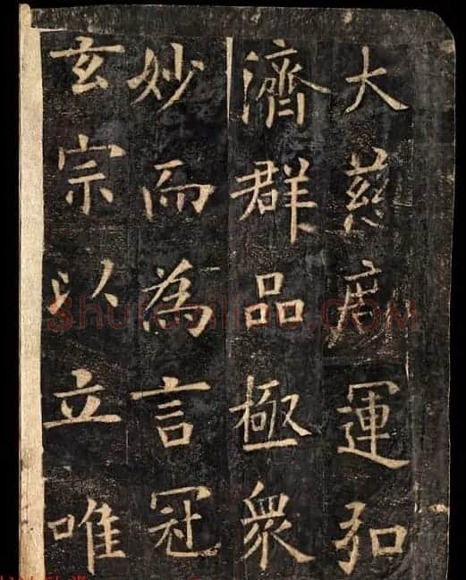 敦煌国宝《欧阳询化度寺碑》剪裱残本 | 敦煌写经精选