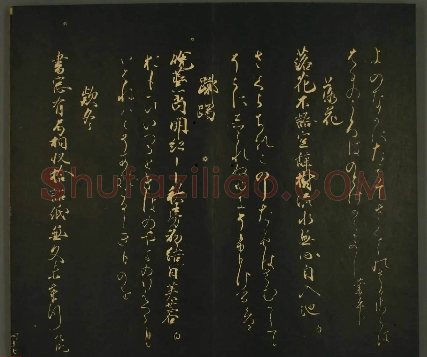 日本权中纳言伊房卿书法:世尊寺法书巻第四 | 书法名家作品鉴赏