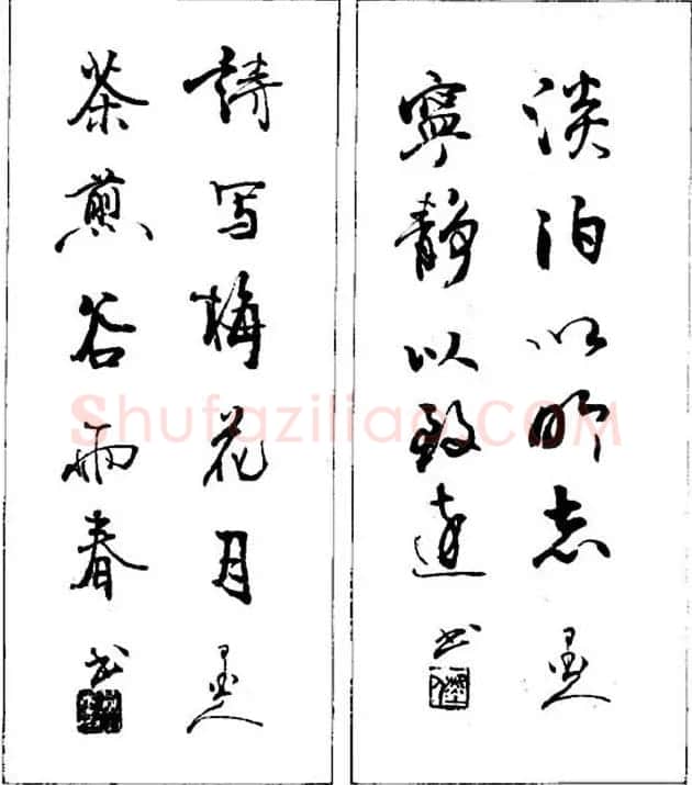 杨再春对联书法作品欣赏《五言书房联》 | 书法名家作品欣赏