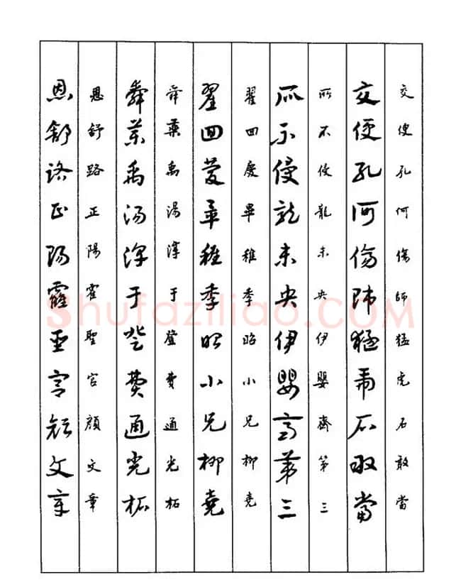 书法教程：谢孔宾编著《怎样写章草》 | 毛笔草书字帖