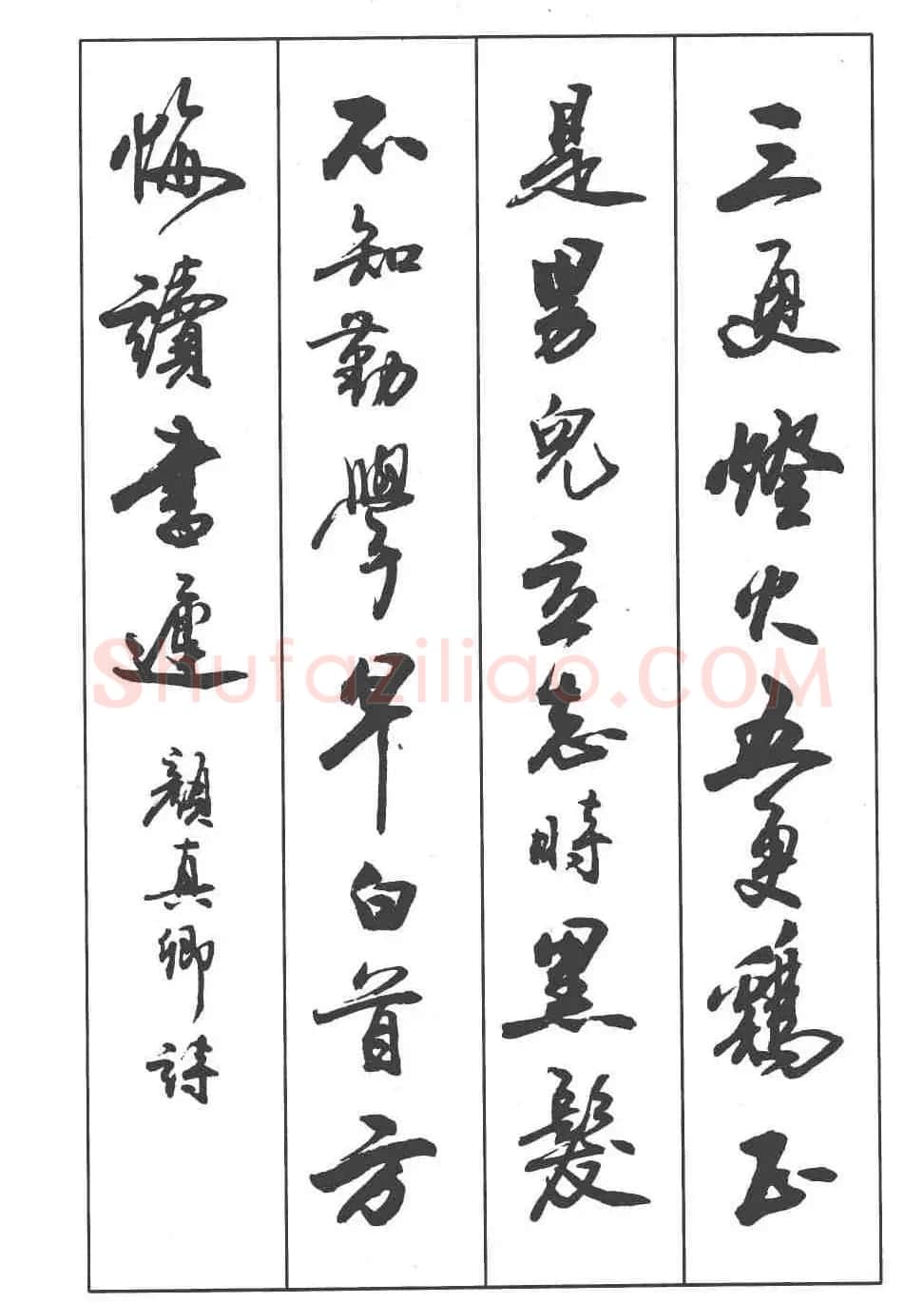 卢定山书法字帖《行书入门字谱》 | 毛笔行书字帖