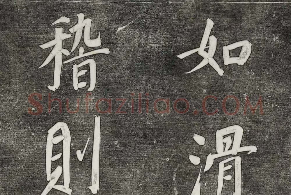 御刻三希堂石渠寶笈法帖第三十一册董其昌大字帖 | 书法碑帖