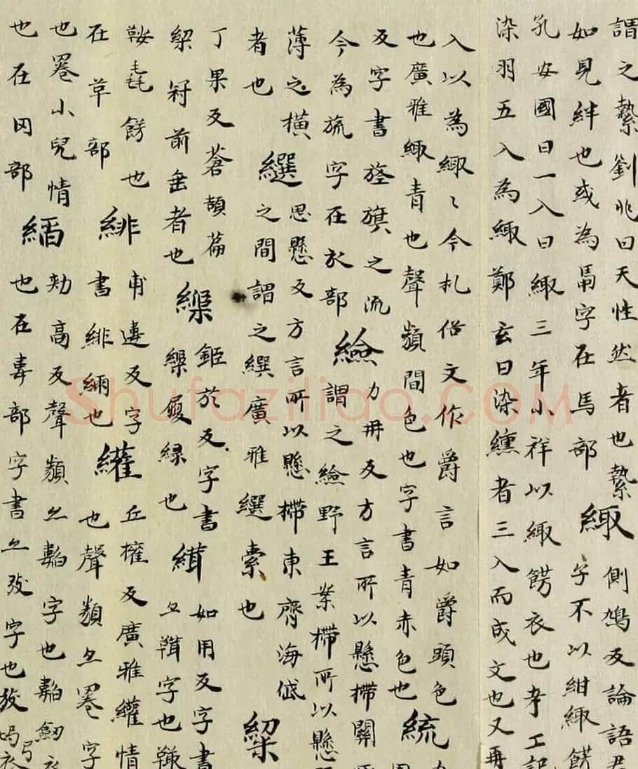 最早的楷书字典：南朝顾野王《玉篇》 | 书法作品欣赏