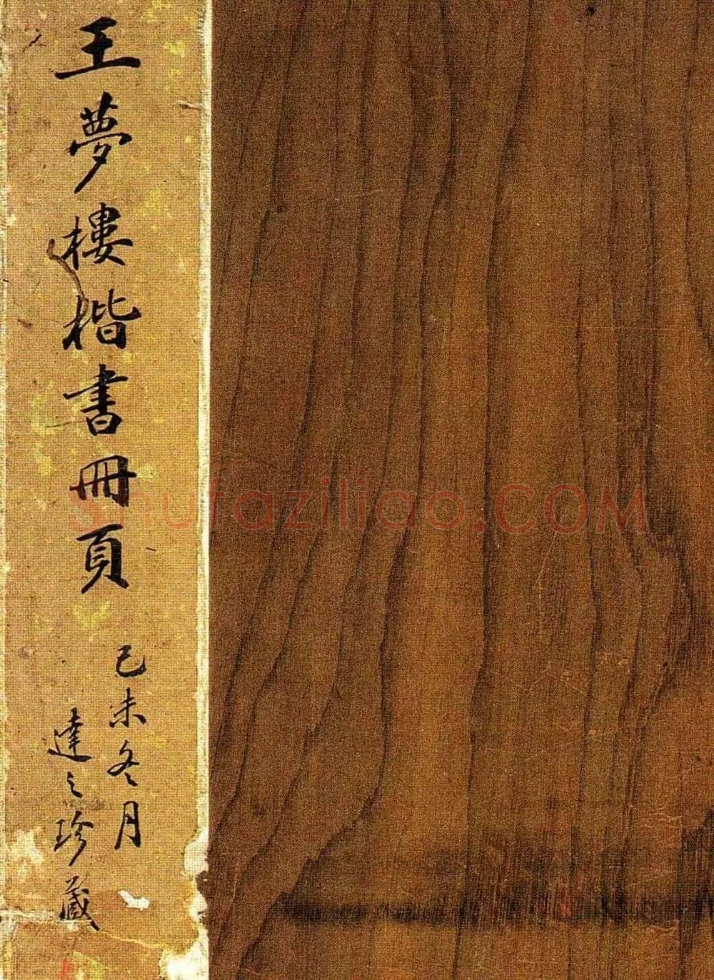 王文治楷书赏析《次男维桓圹铭》册页 | 名家书法作品精选
