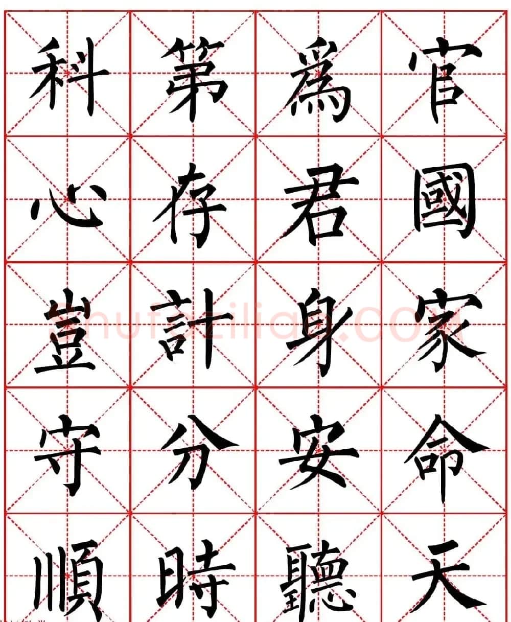 柳体书法字帖欣赏《朱子家训》高清集字版 | 软笔楷书字帖