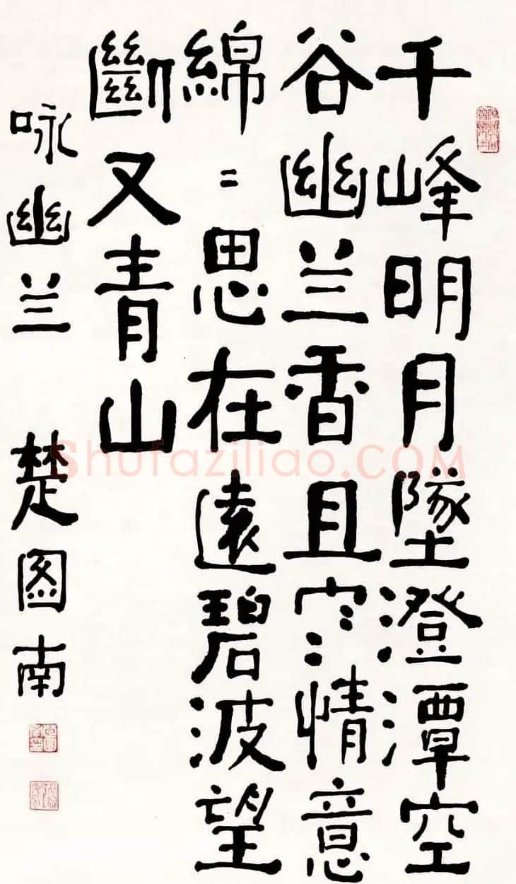 楚图南书法作品选刊 | 书法作品精选