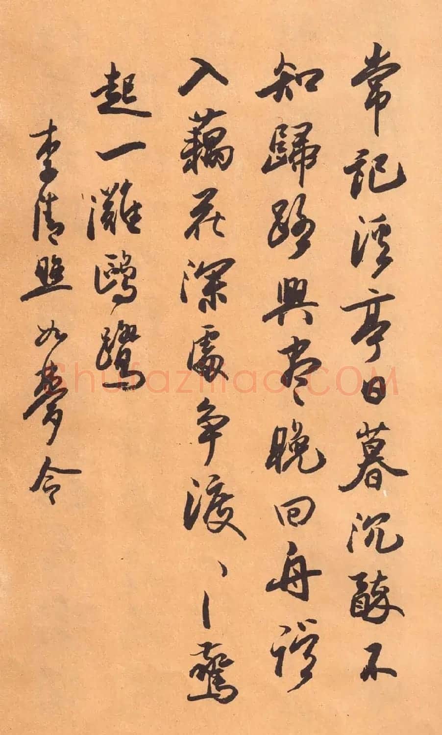 欧阳中石书法字帖《中石夜读词钞》 | 软笔行书字帖