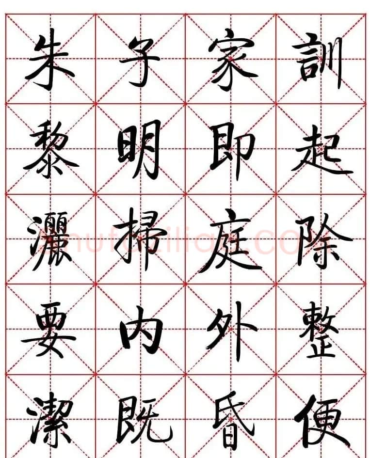 秦永龙方正启体行楷字模《朱子家训》 | 软笔楷书字帖