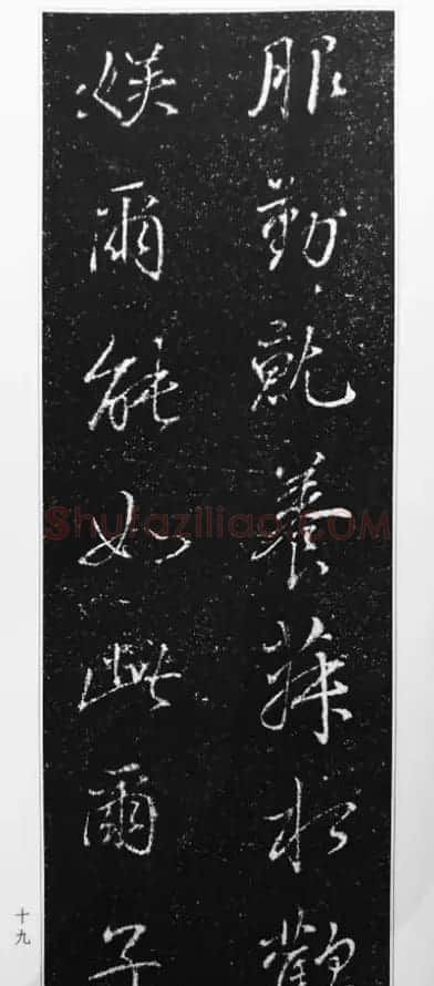 董其昌63岁行书《徐公家训碑》 | 书法碑帖