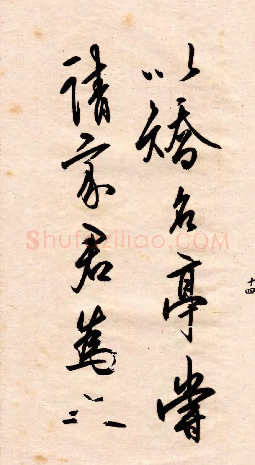 王守仁行书欣赏《矫亭说》册页 | 书法名家作品鉴赏