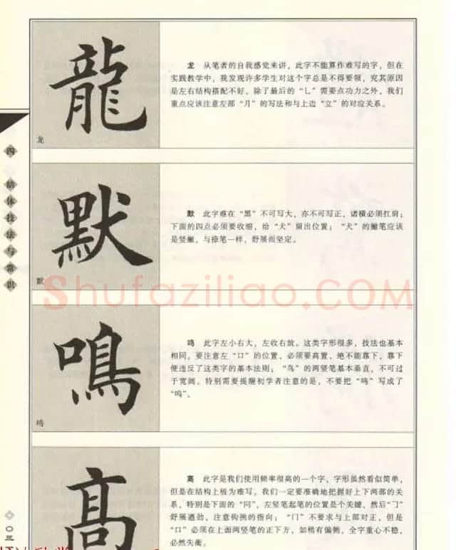 田英章书法专业教程《楷书要论－结构》 | 软笔楷书字帖