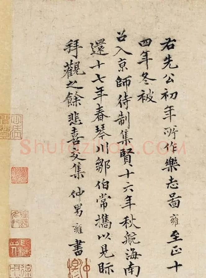 赵孟頫行书《乐志论》附题跋 | 名家书法作品赏析