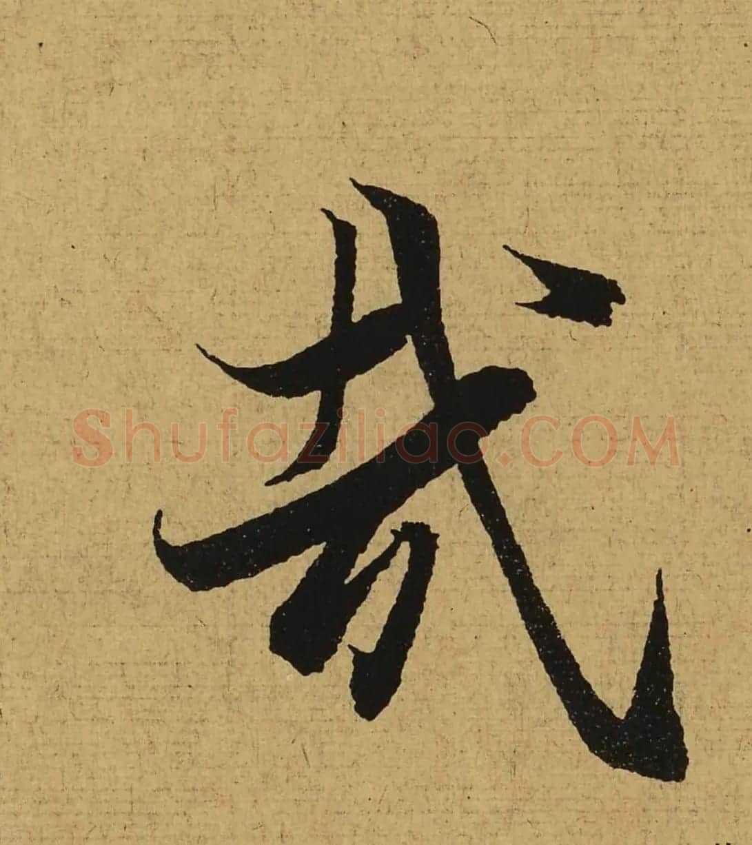 王羲之兰亭集序全文单字高清放大字帖 | 毛笔行书字帖