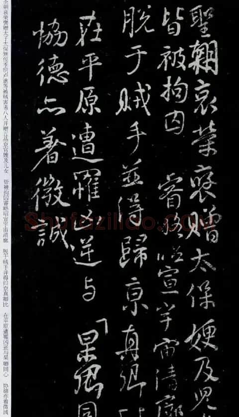 颜真卿行书《祭伯父文稿》拓本 | 书法名家作品鉴赏