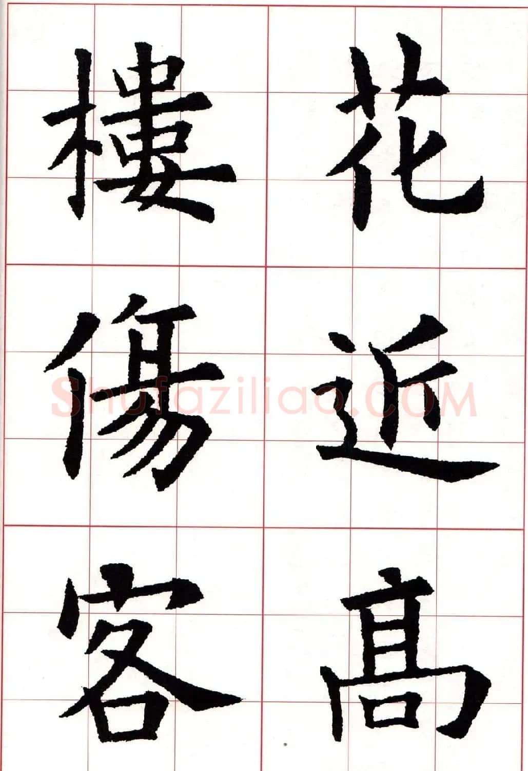 欧楷字帖《欧阳询书法集字七言律诗七首》 | 毛笔楷书字帖