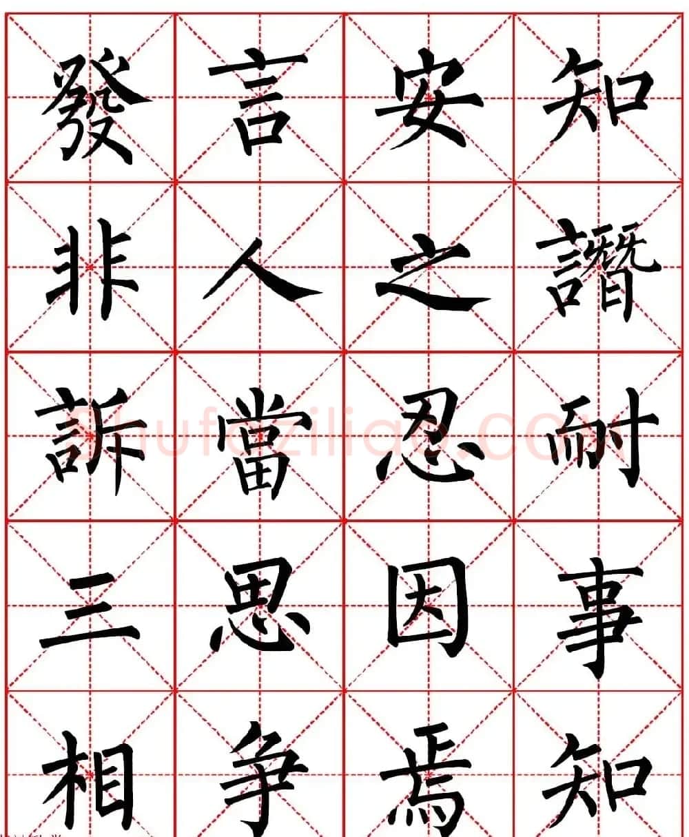 柳体书法字帖欣赏《朱子家训》高清集字版 | 软笔楷书字帖