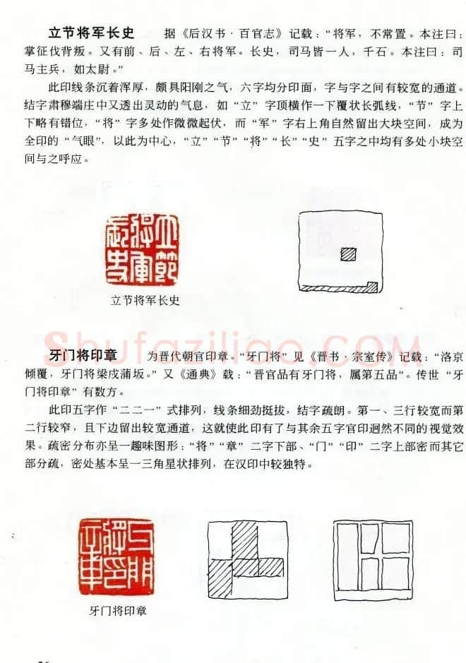 中国篆刻名家作品集《汉印精品赏析》 | 毛笔书法作品