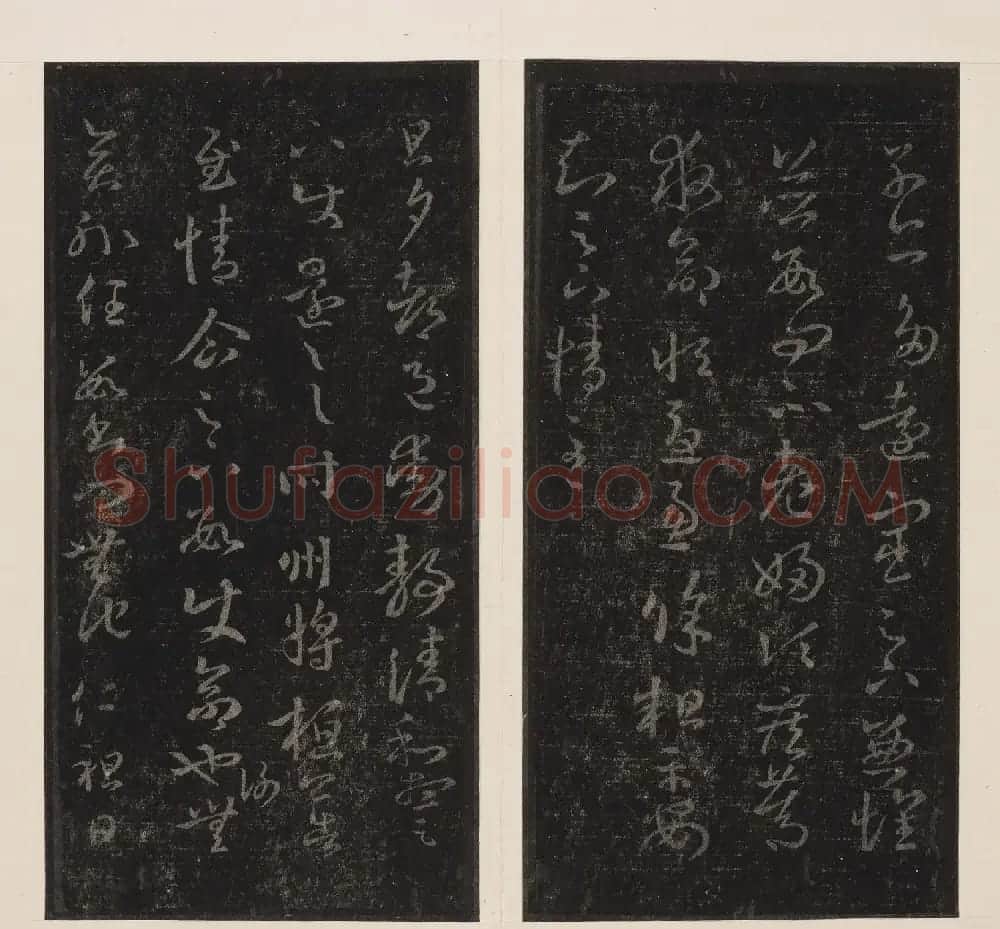 北山十宝7:东晋王羲之十七帖 | 书法碑帖