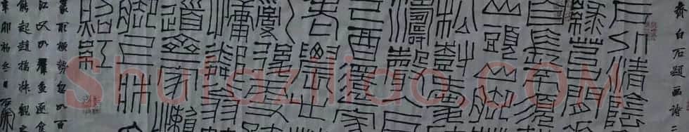 职业书法家石开书法作品欣赏 | 毛笔书法作品
