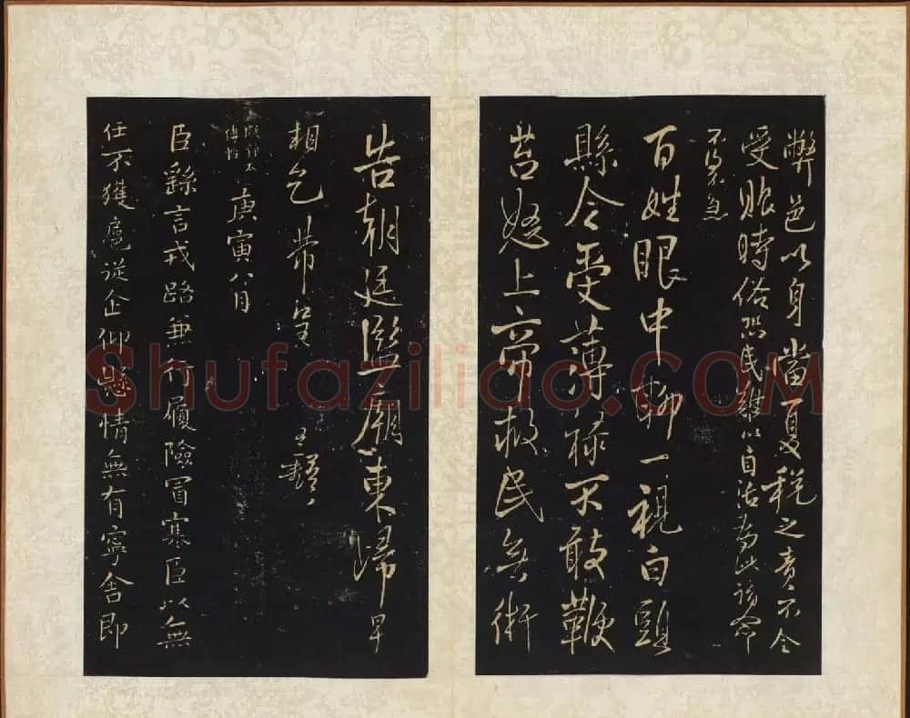 王铎书法拓本欣赏《拟山园帖》第七、八卷 | 书法碑帖