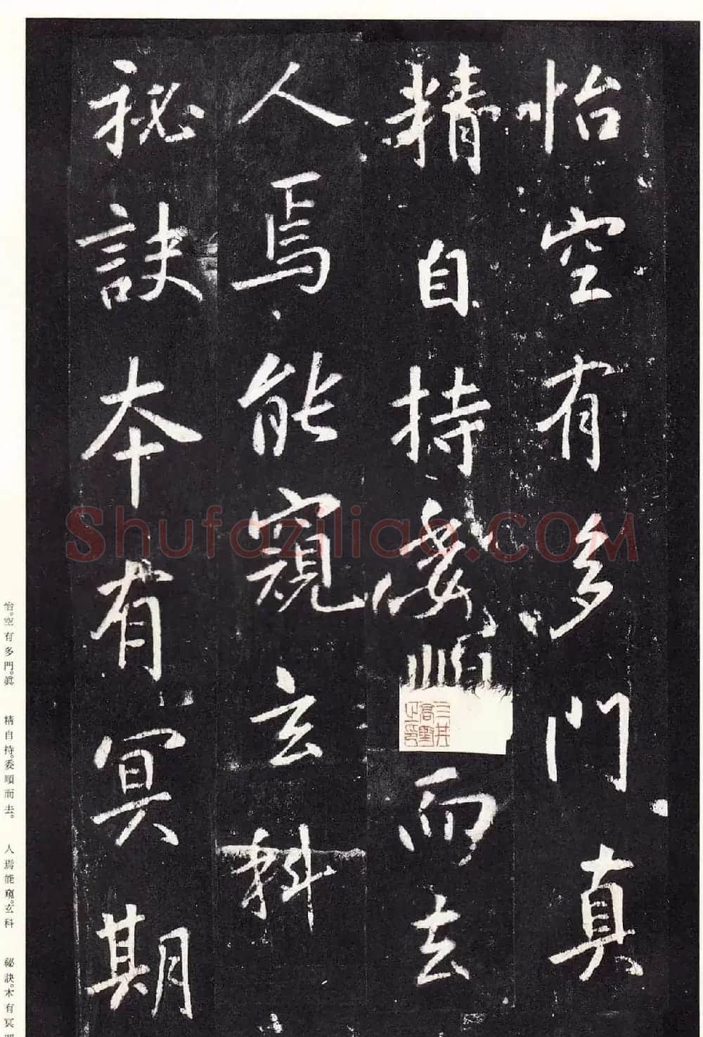 唐代张从申书法欣赏《李玄静碑》原色法帖 | 书法碑帖