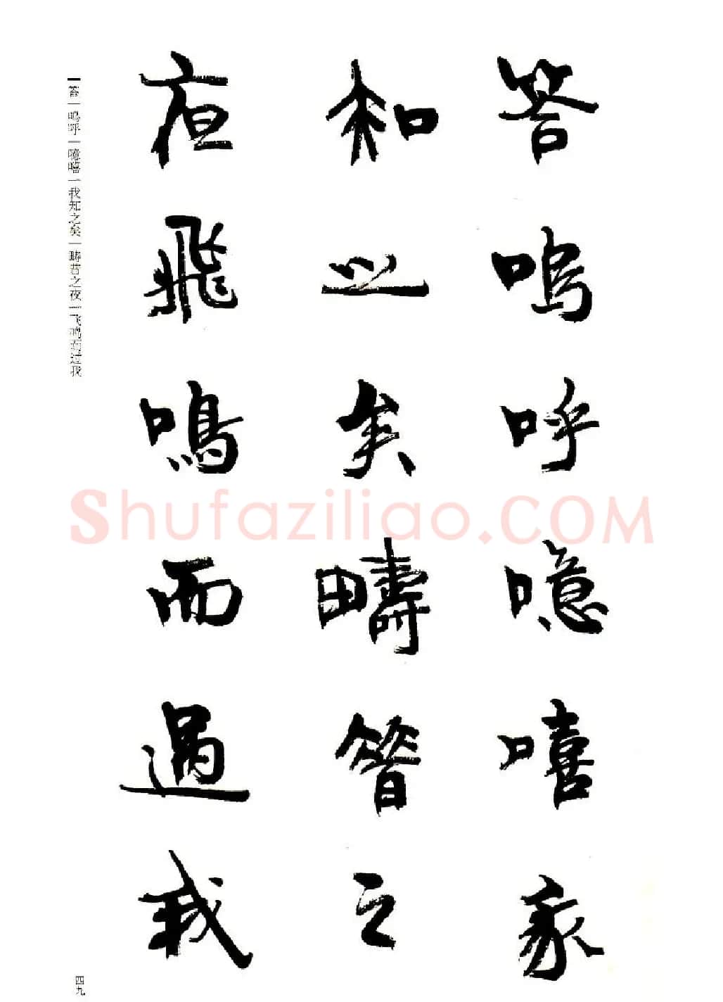 周慧珺书法字帖《前后赤壁赋》 | 毛笔行书字帖