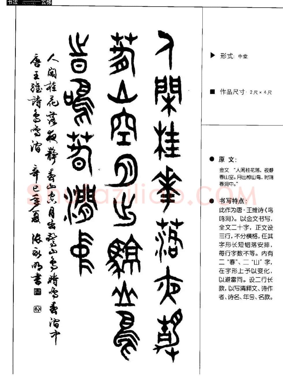 张永明篆书字帖《篆书诗词50例》 | 毛笔篆书字帖