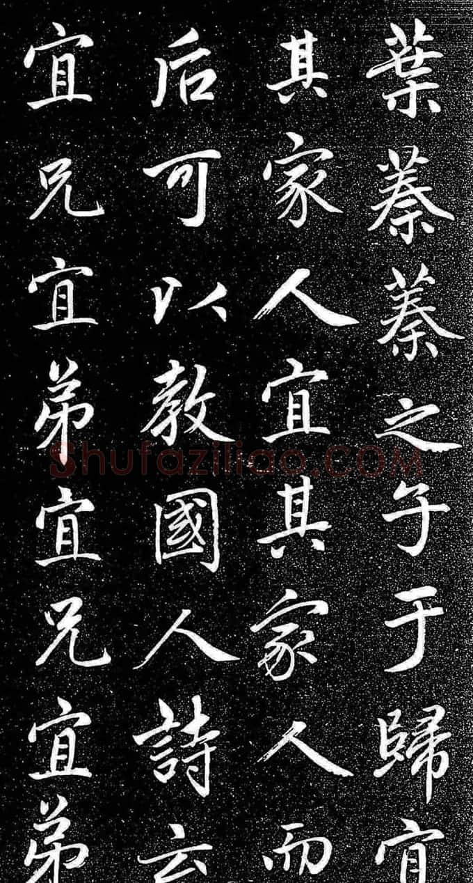 赵孟頫行楷字帖《松雪斋法书-大学》 | 软笔行书字帖