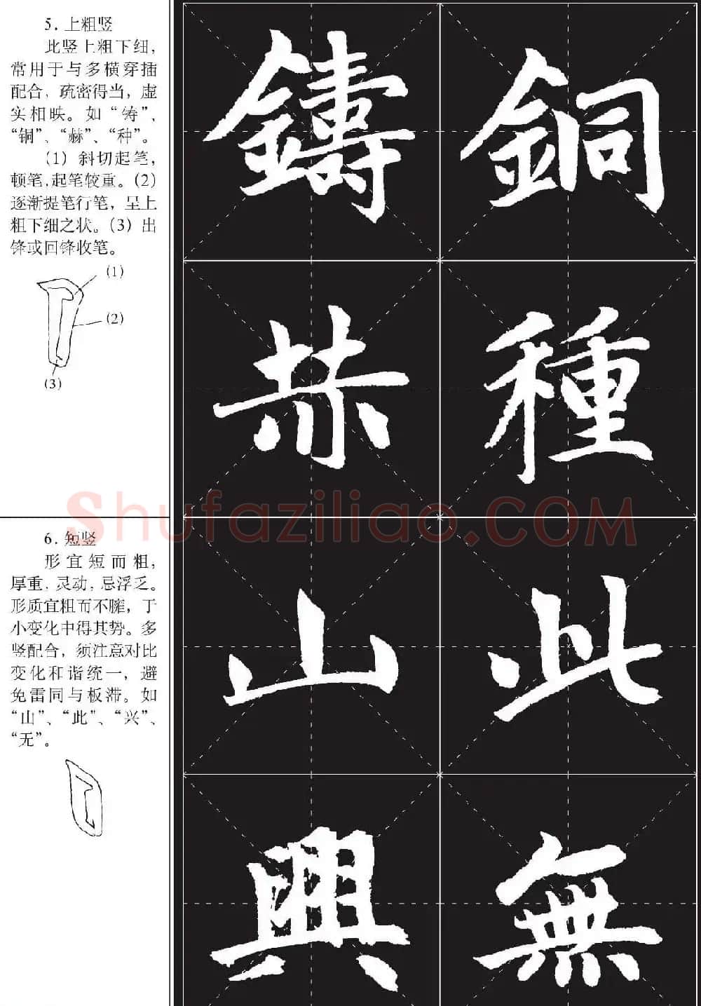 书法培训楷书教程：赵孟頫《胆巴碑》解析 | 毛笔楷书字帖