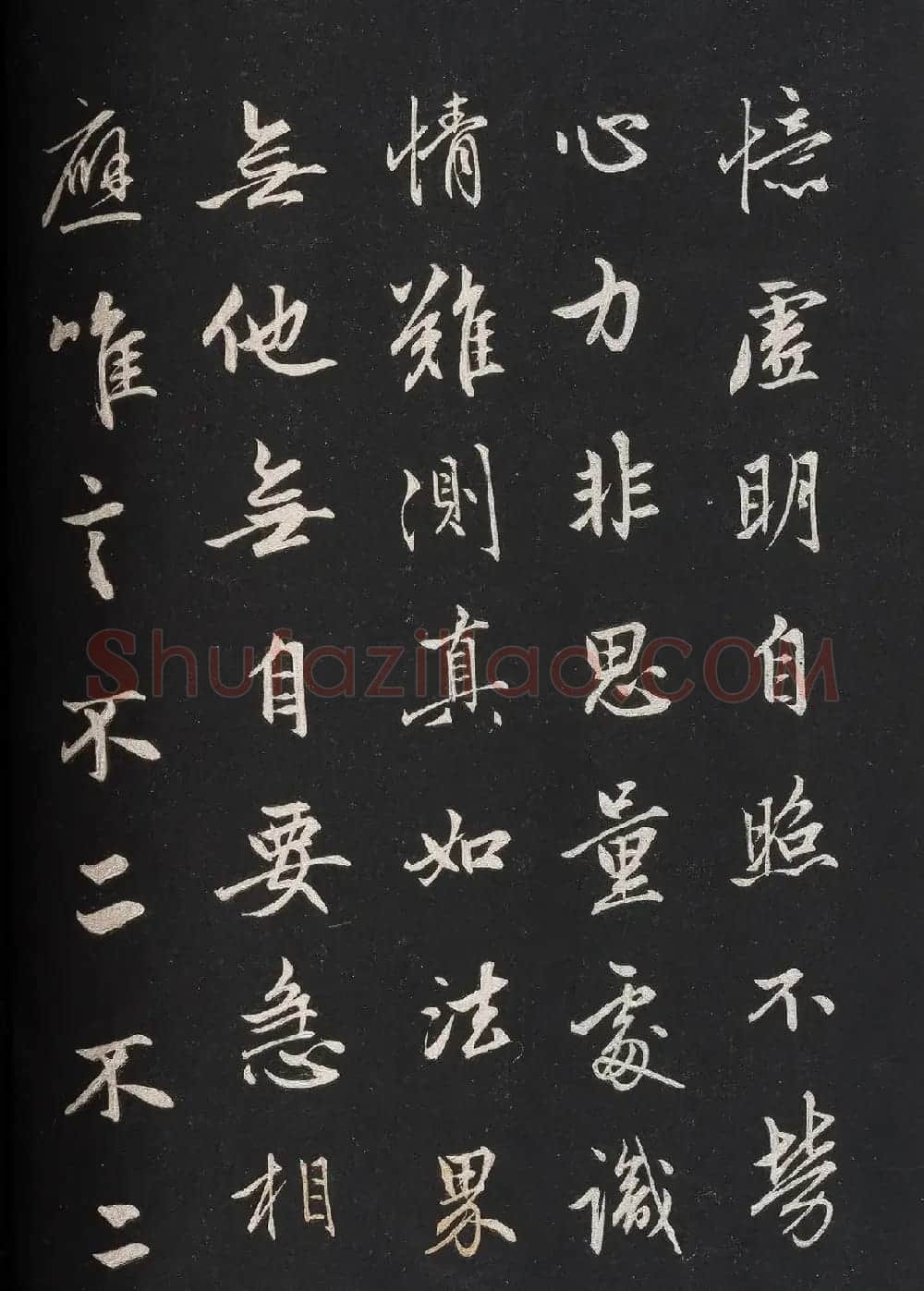 赵孟頫62岁行书《信心铭》 | 书法名家作品欣赏