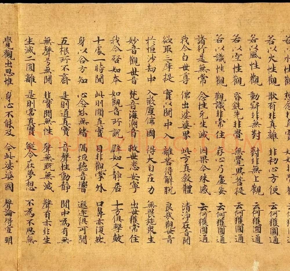 敦煌写经书法墨迹《楞严经卷第六》 | 敦煌写经欣赏