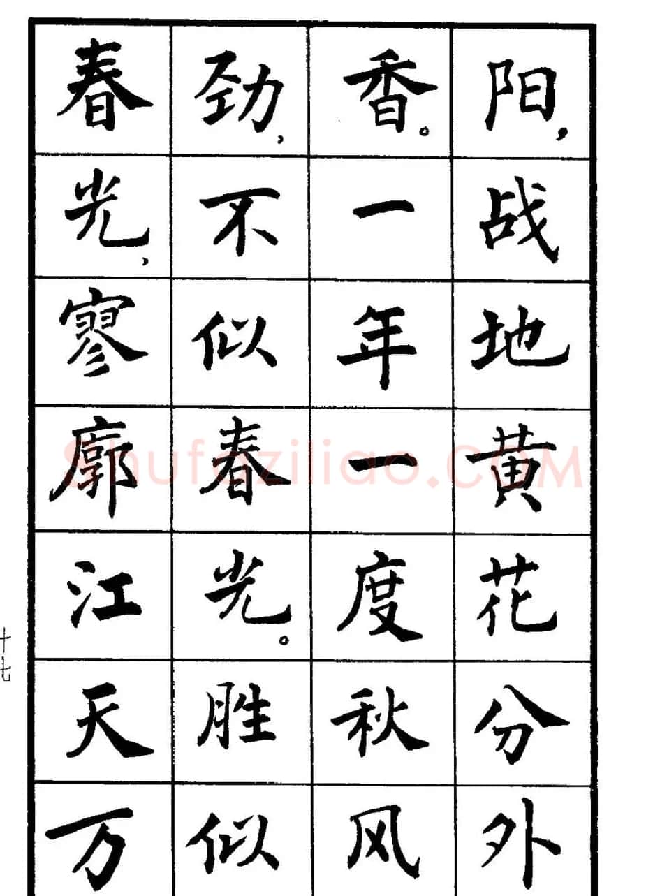张瑞龄书毛泽东诗词简化字楷书字帖 | 软笔楷书字帖